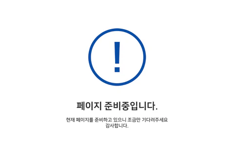 준비중.png